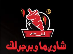 Shawarma And Burger For You logo