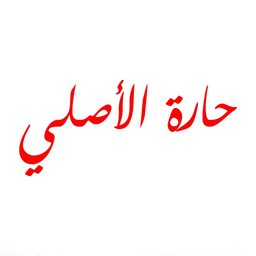 Harat alasli logo