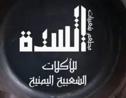 Shaabiyat Al Sadda logo