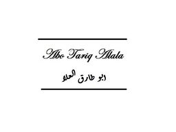 Abo Tariq Alala logo