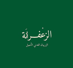 Al Zafarana logo