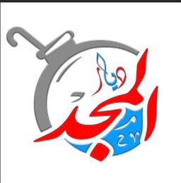 Home of Al Majd logo