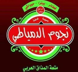 Nujum AlDamiati logo