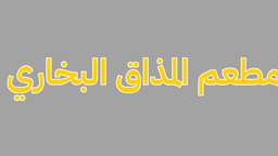 Bukhari Taste Restaurant logo