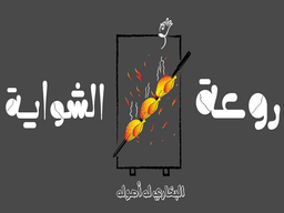 Rawaa Alshawaia logo