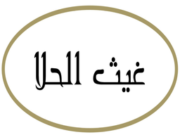 Ghaith Al Hala logo