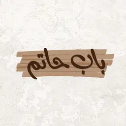 Hatim's door logo