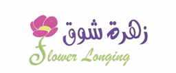 Longing flower logo