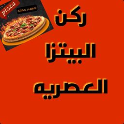 Modern Pizza Corner logo