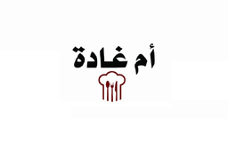 Umm Ghada logo