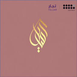Asayl Sweet logo
