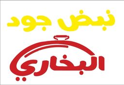 Nabd Joud Al Bukhari logo