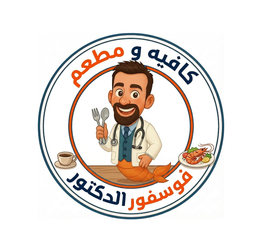 Doctor Phosphor Cafe and Restaurant logo