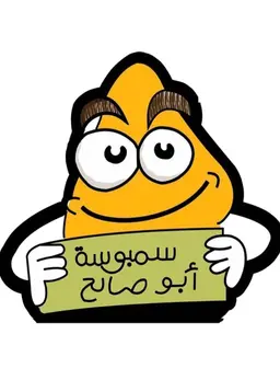 Samosa Abu Saleh logo