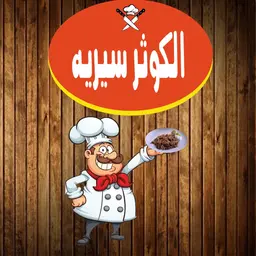 Al Kawthar Sereh logo