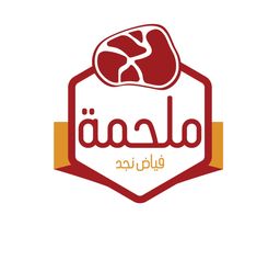 Fayyad Najd for meat logo