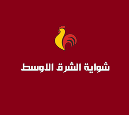 Shiwaya Al Sharq Al Awsat logo