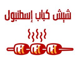 Shish Kebab Istanbul logo