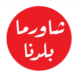 Shawrma Baladna logo