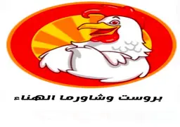 Broast and Shawarma Al Hanaa logo