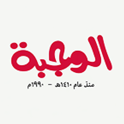 AL Wajbah logo