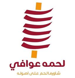 Lahma Awafi logo