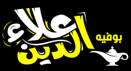 Aladdin buffet logo