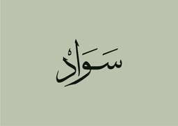 Sawad logo