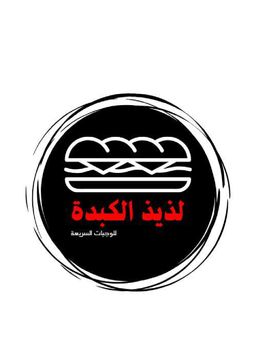 Delicious Kabdah logo