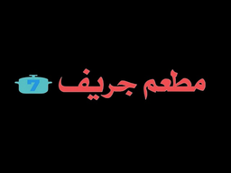 Griff Restaurant logo