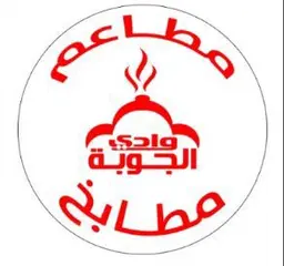Wadi Al Juba Restaurants And Kitchens logo