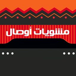 Awsal Grilled logo
