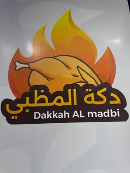 Dakkah madhbi logo