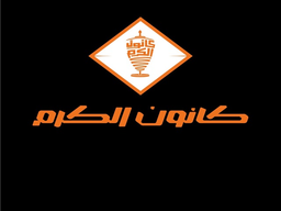 Kanun Alkarm logo