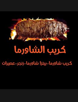 Shawarma Crepe logo