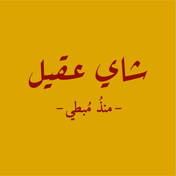 Aqeel Tea logo