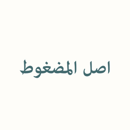 Asl Al Madghout logo