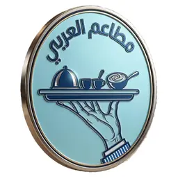 Alarbi restaurant logo