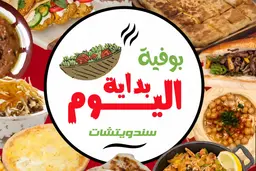Bufih bidayatan alyawm logo