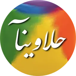 Halawinaa logo