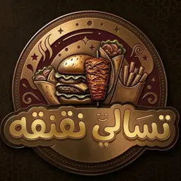 Tasali Naqnaqa logo
