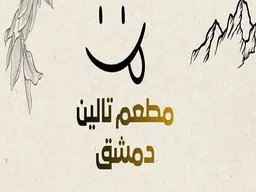 Talin Restaurant Damascus logo