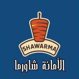 Al Amana Shawarma logo