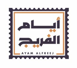 AYAM ALFREEJ logo