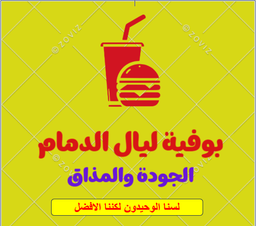 Lial aldmmam buffet logo