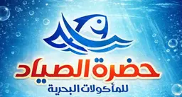 Hadrat Al Sayyad Seafood logo