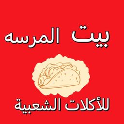 Beit Al-Marsa logo