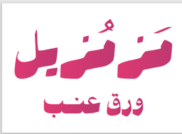 Mazmoiselle Grape Leaves logo