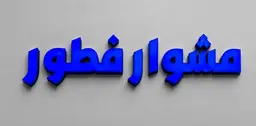 Mishwar Futur logo