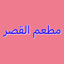 Al Qasr logo
